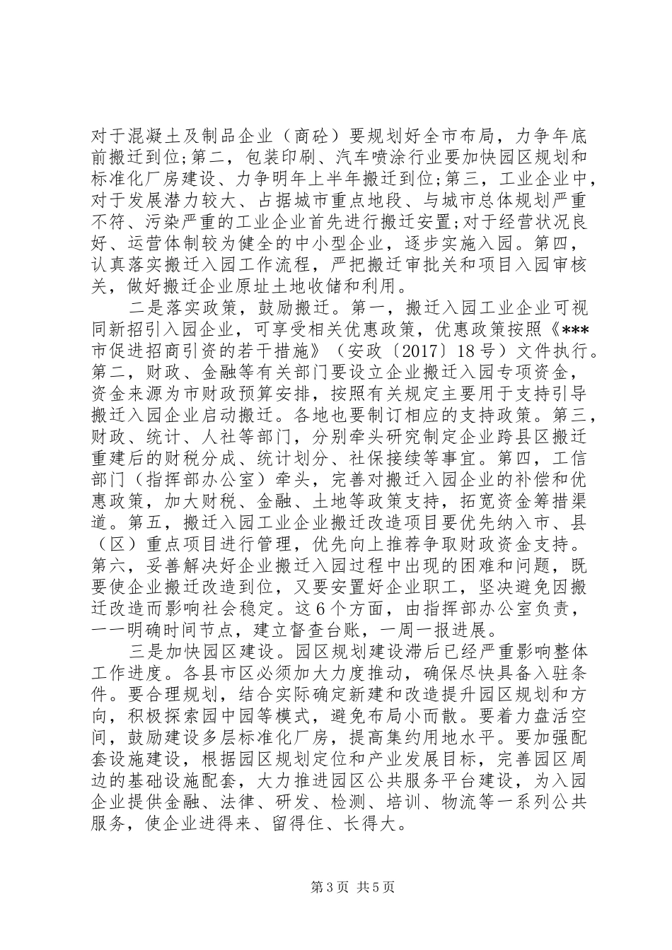 在推动企业搬迁入园启动大会上的讲话_第3页