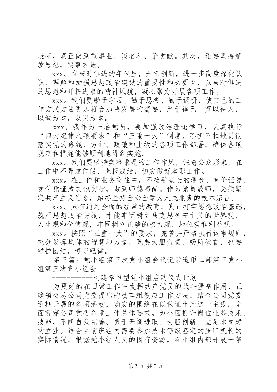 第一篇：党小组会议发言党小组会议发言_第2页