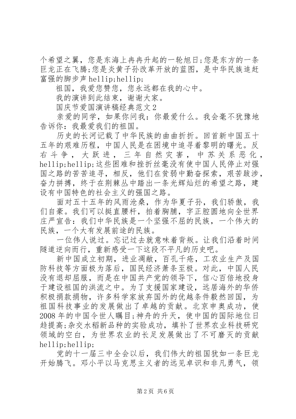 国庆节爱国演讲稿经典范文_第2页