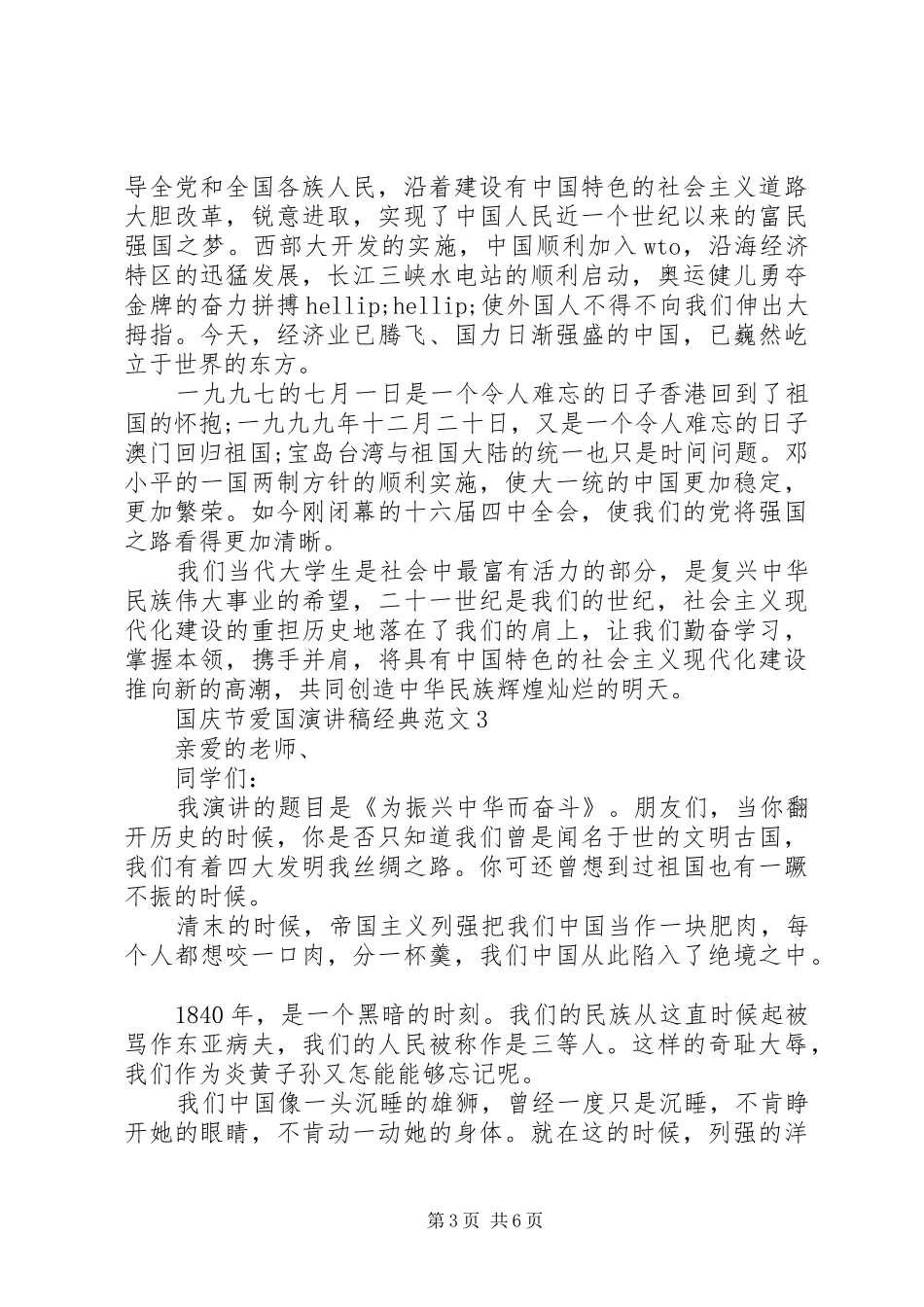 国庆节爱国演讲稿经典范文_第3页