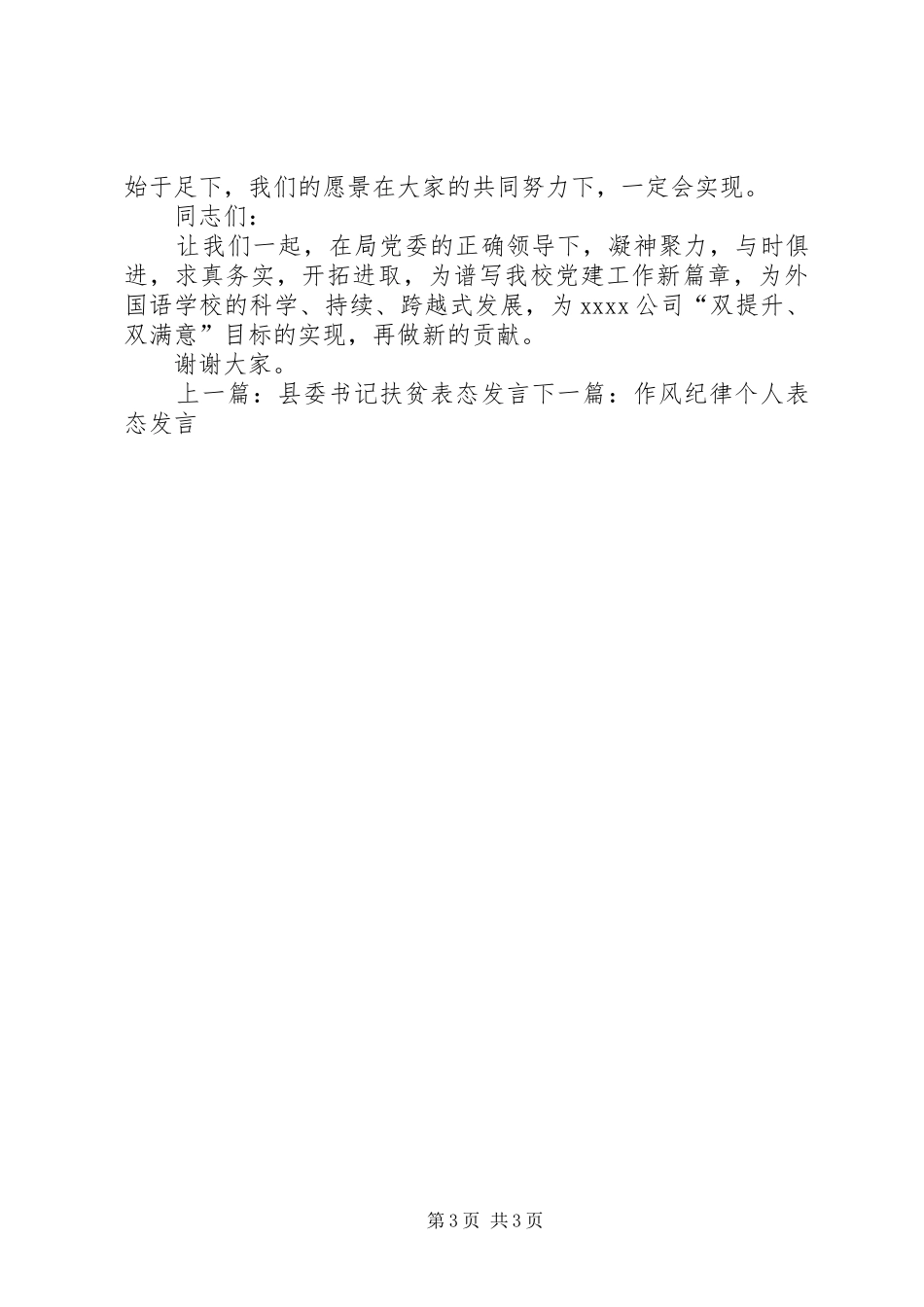 机关党支部表态发言_第3页