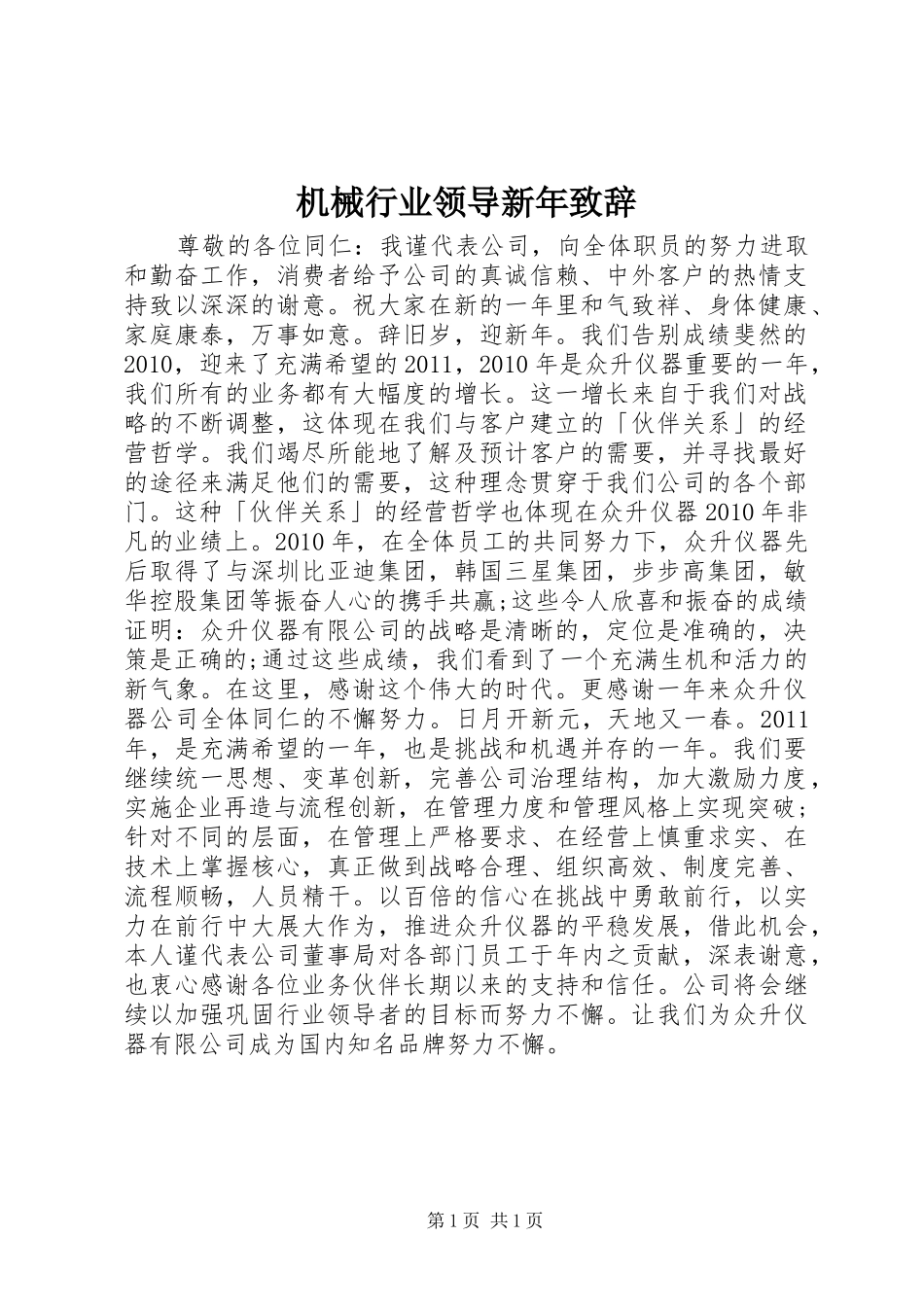 机械行业领导新年致辞_第1页