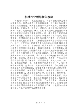 机械行业领导新年致辞