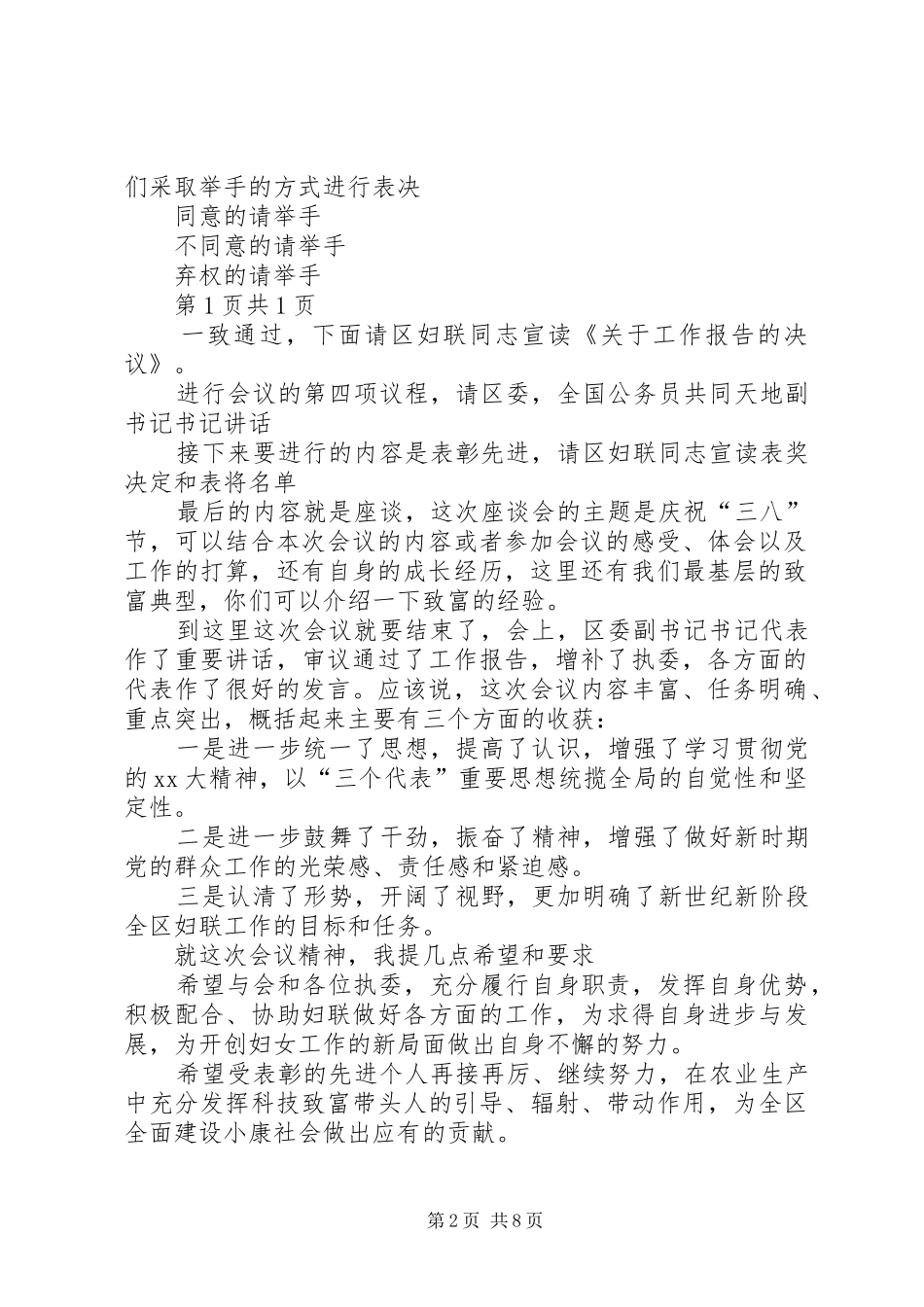 妇联庆祝三八节106周年座谈会主持词_第2页