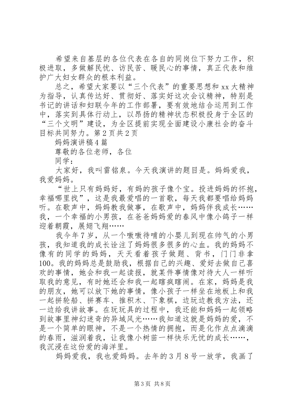 妇联庆祝三八节106周年座谈会主持词_第3页