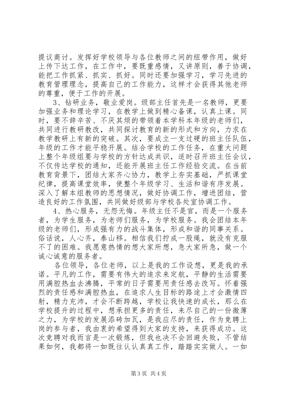 年级主任竞聘演讲稿与年级组会议发言稿_第3页