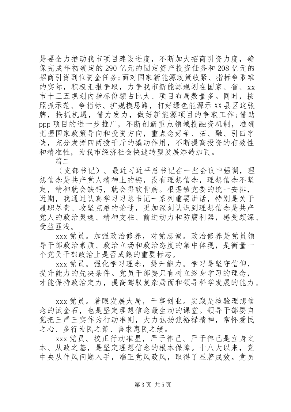担使命履职责矢志为民服务研讨发言材料_第3页