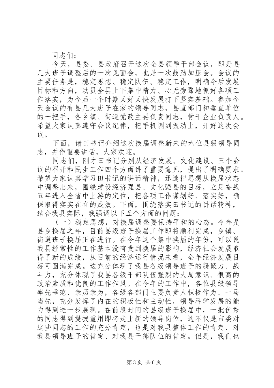 领导干部大会主持词范文_第3页