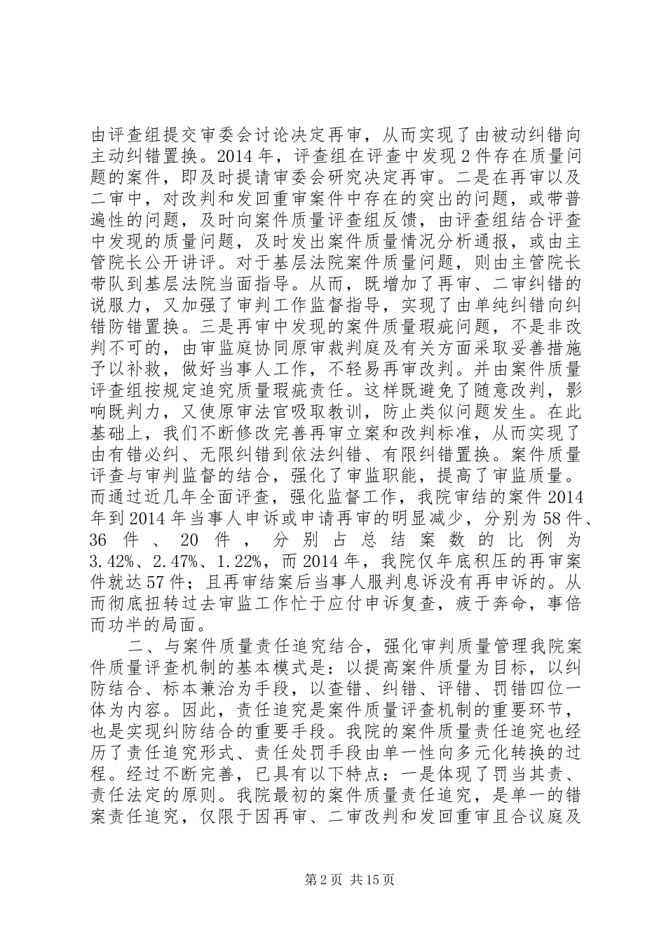 第一篇：在全国法院审判监督工作经验交流会上的发言_第2页