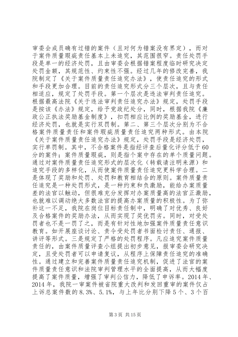 第一篇：在全国法院审判监督工作经验交流会上的发言_第3页
