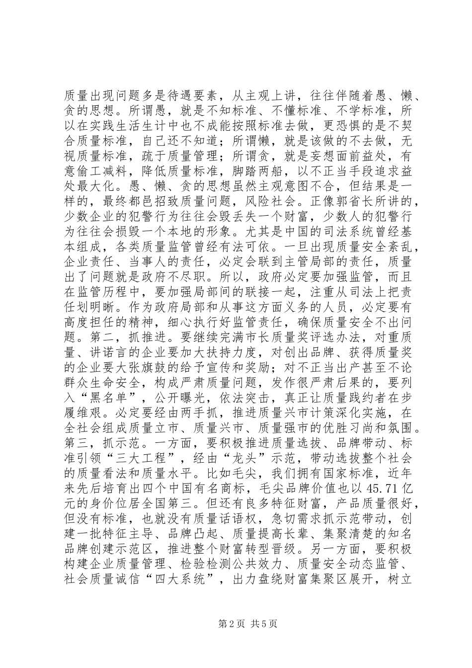 市长在质量监管交流会发言_第2页
