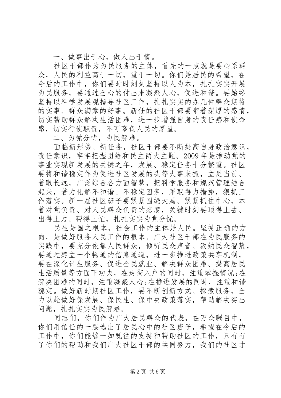 换届选举大会上的领导讲话_第2页