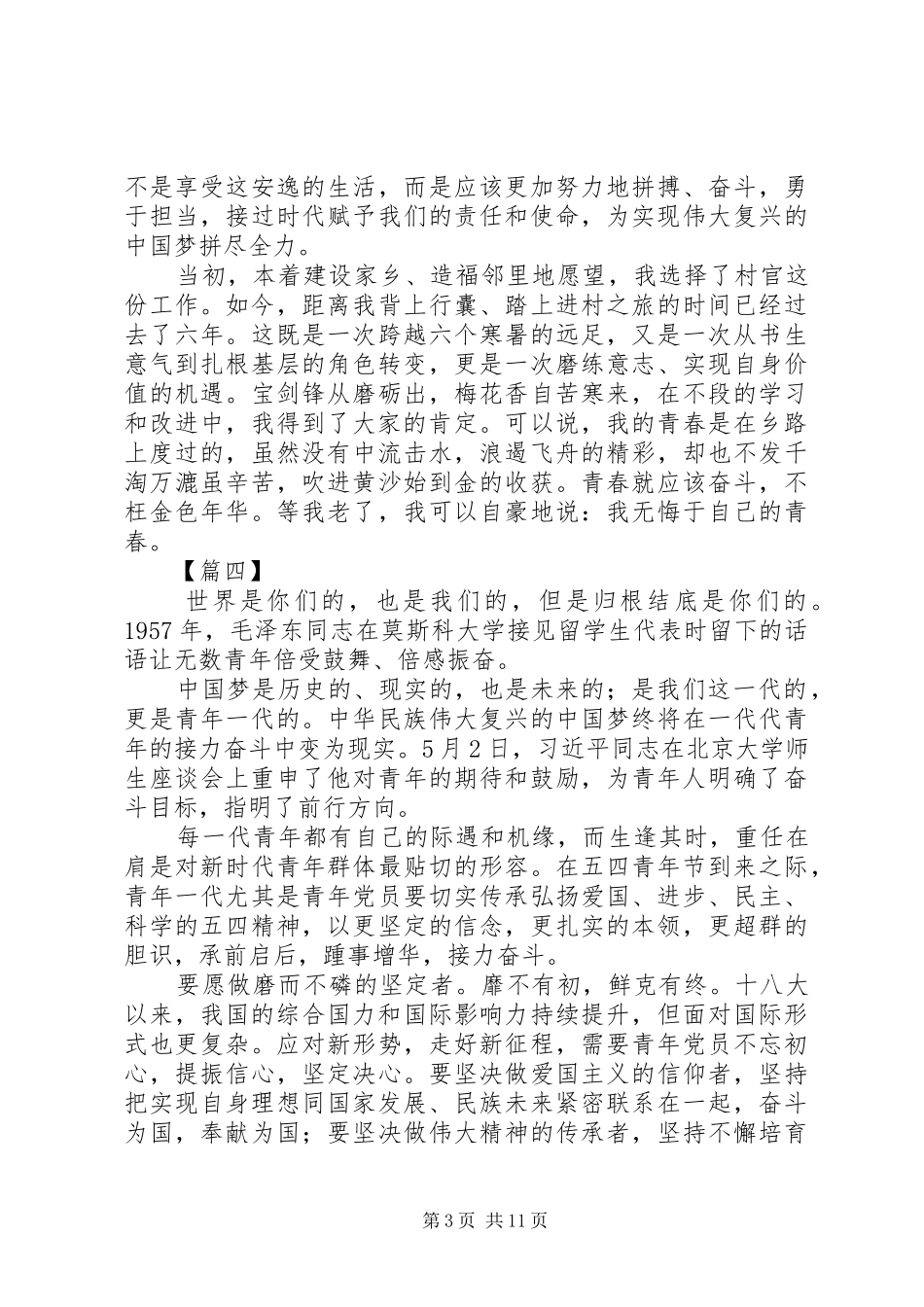 关于学习习总书记五四讲话心得体会精选_第3页