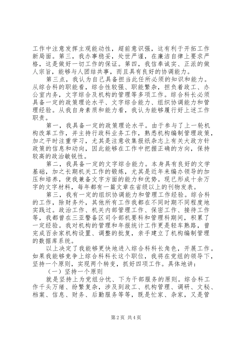 科级副科级竞聘演讲辞_第2页