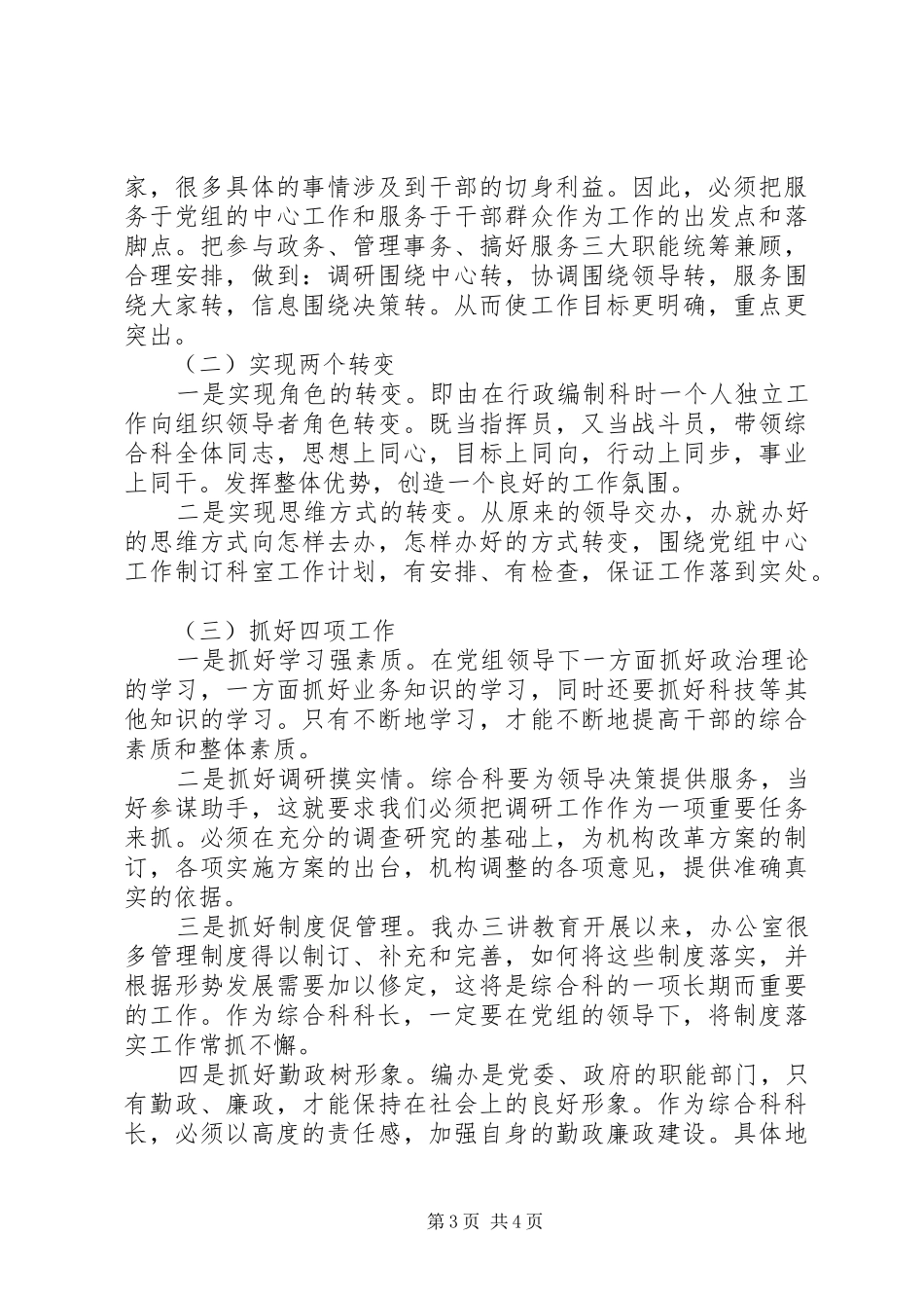 科级副科级竞聘演讲辞_第3页