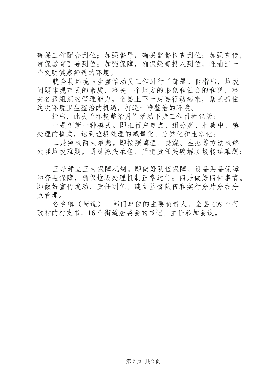 环境整顿动员会讲话稿_第2页