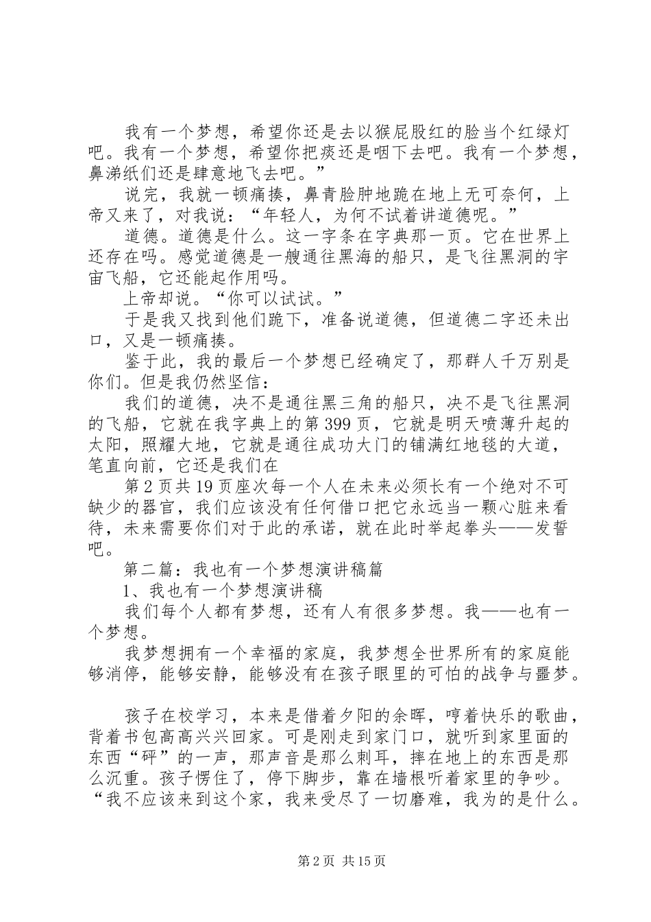 安全我也有责任演讲稿,串词_第2页