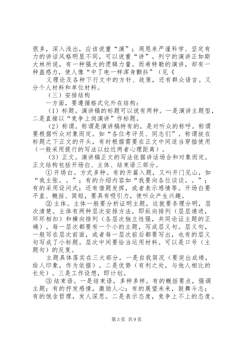 竞争上岗的演讲稿的写法_第3页