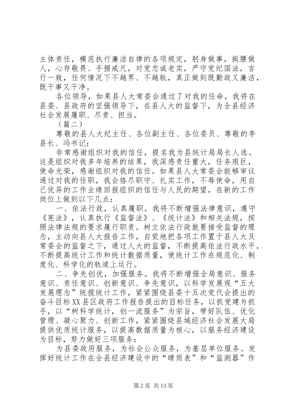 领导干部任职前表态发言稿（10篇）_第2页