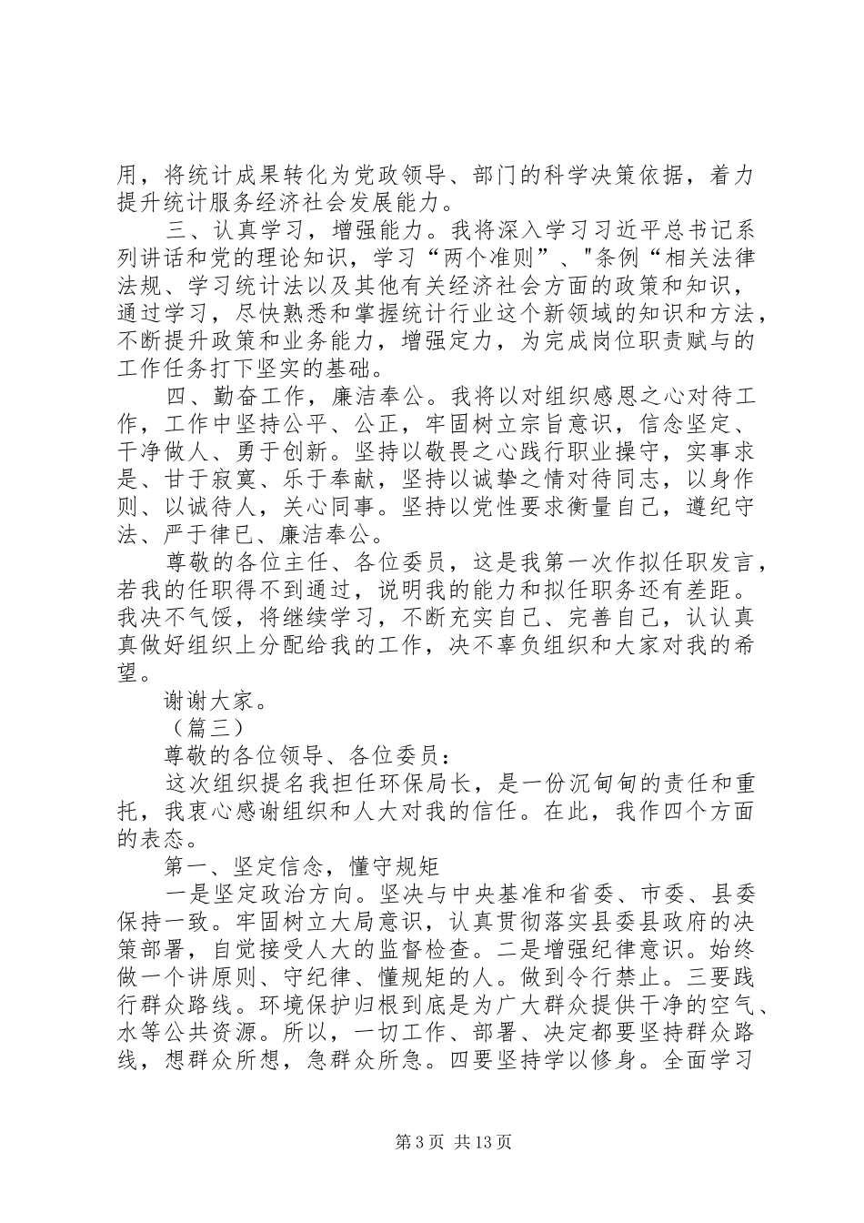 领导干部任职前表态发言稿（10篇）_第3页