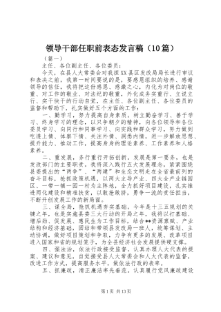 领导干部任职前表态发言稿（10篇）