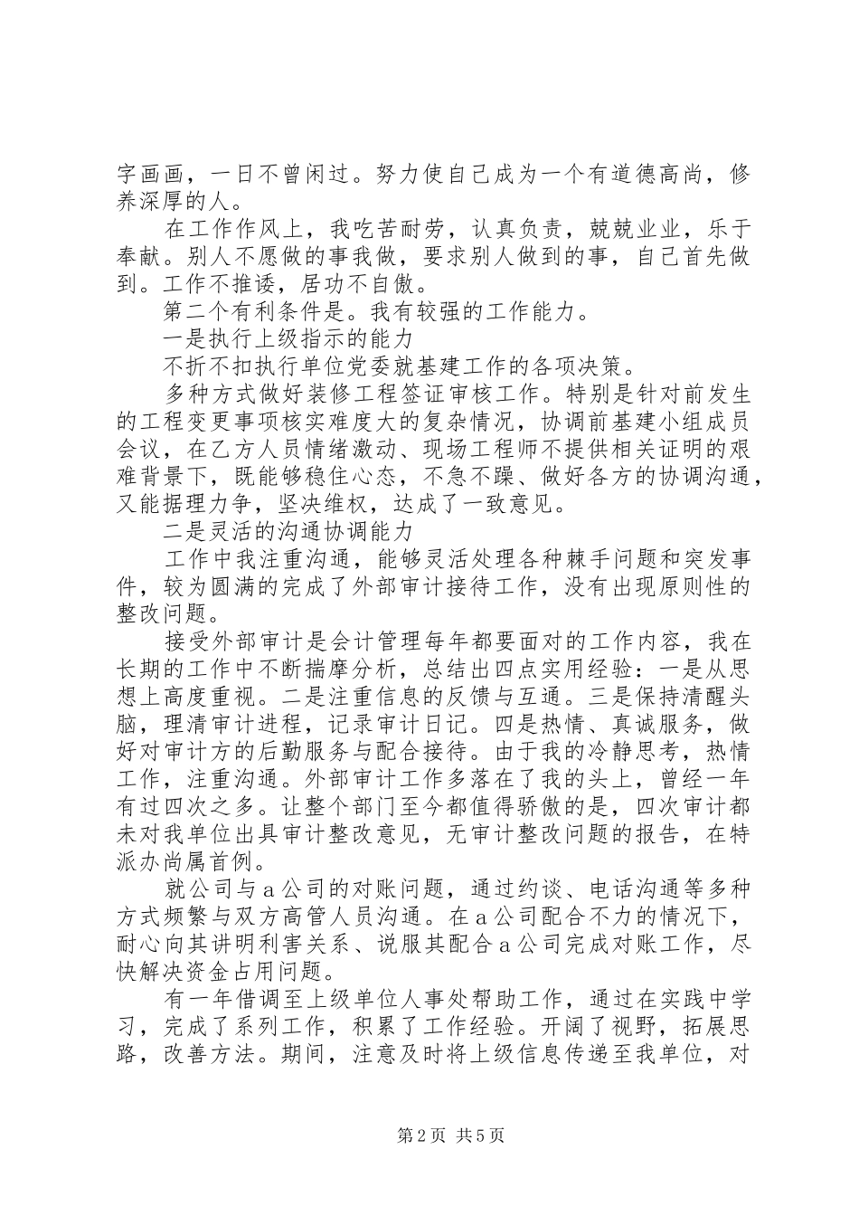 竞聘副站长演讲稿_第2页