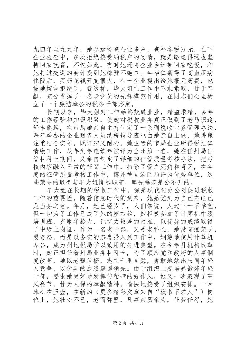 铸造税魂（税务工作者的演讲稿）_第2页