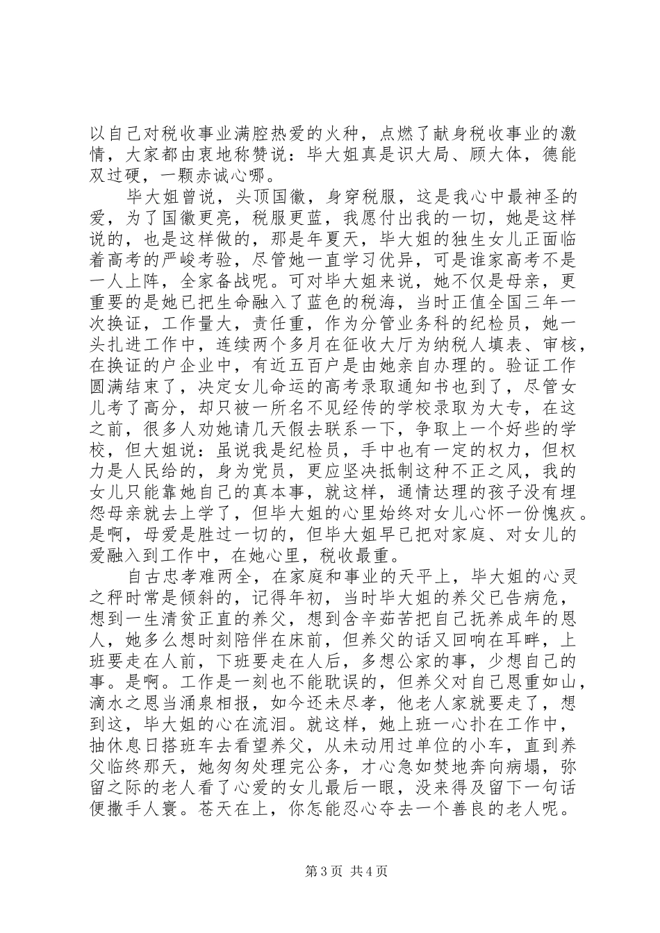 铸造税魂（税务工作者的演讲稿）_第3页