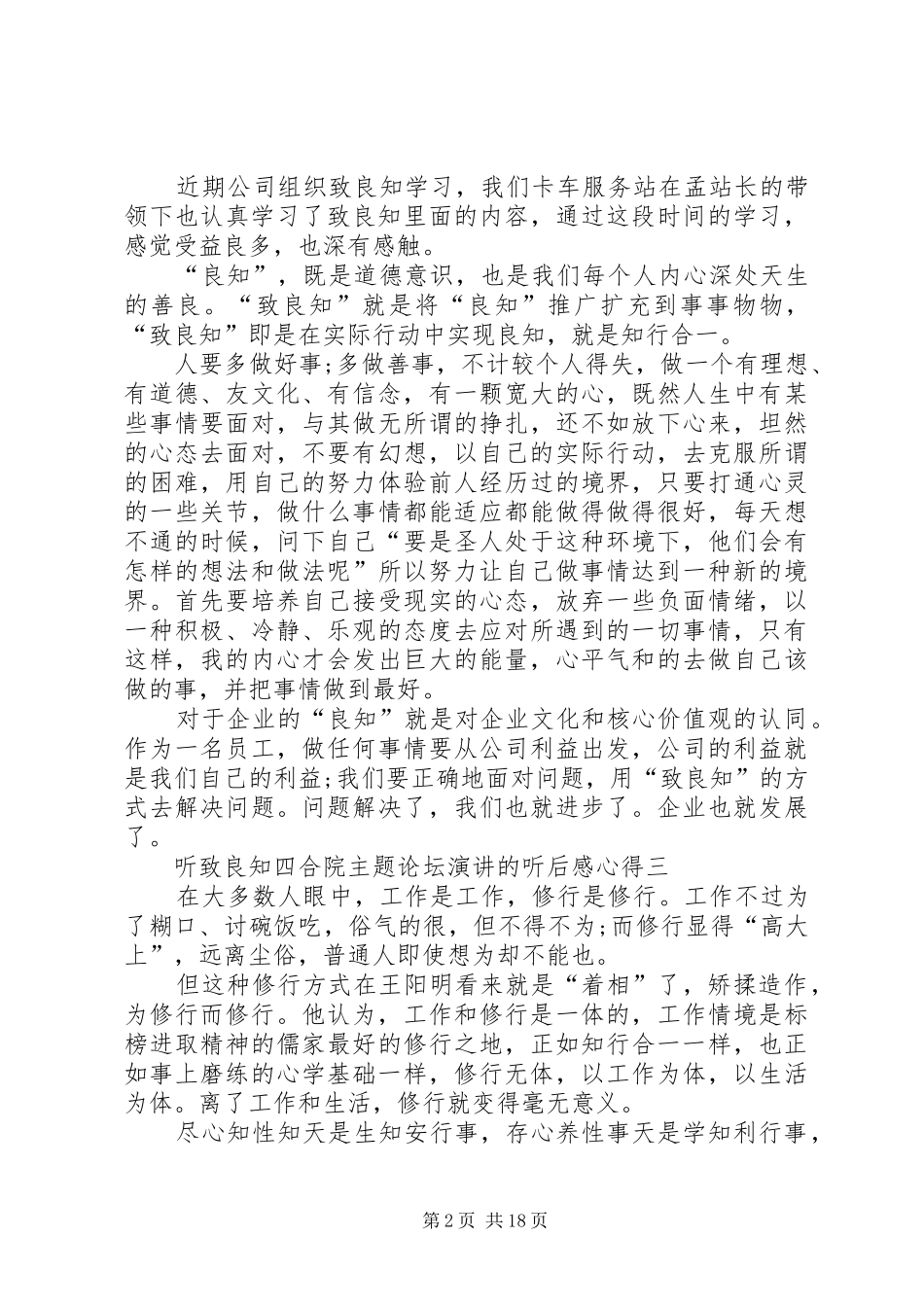 听致良知四合院主题论坛演讲的听后感心得_第2页
