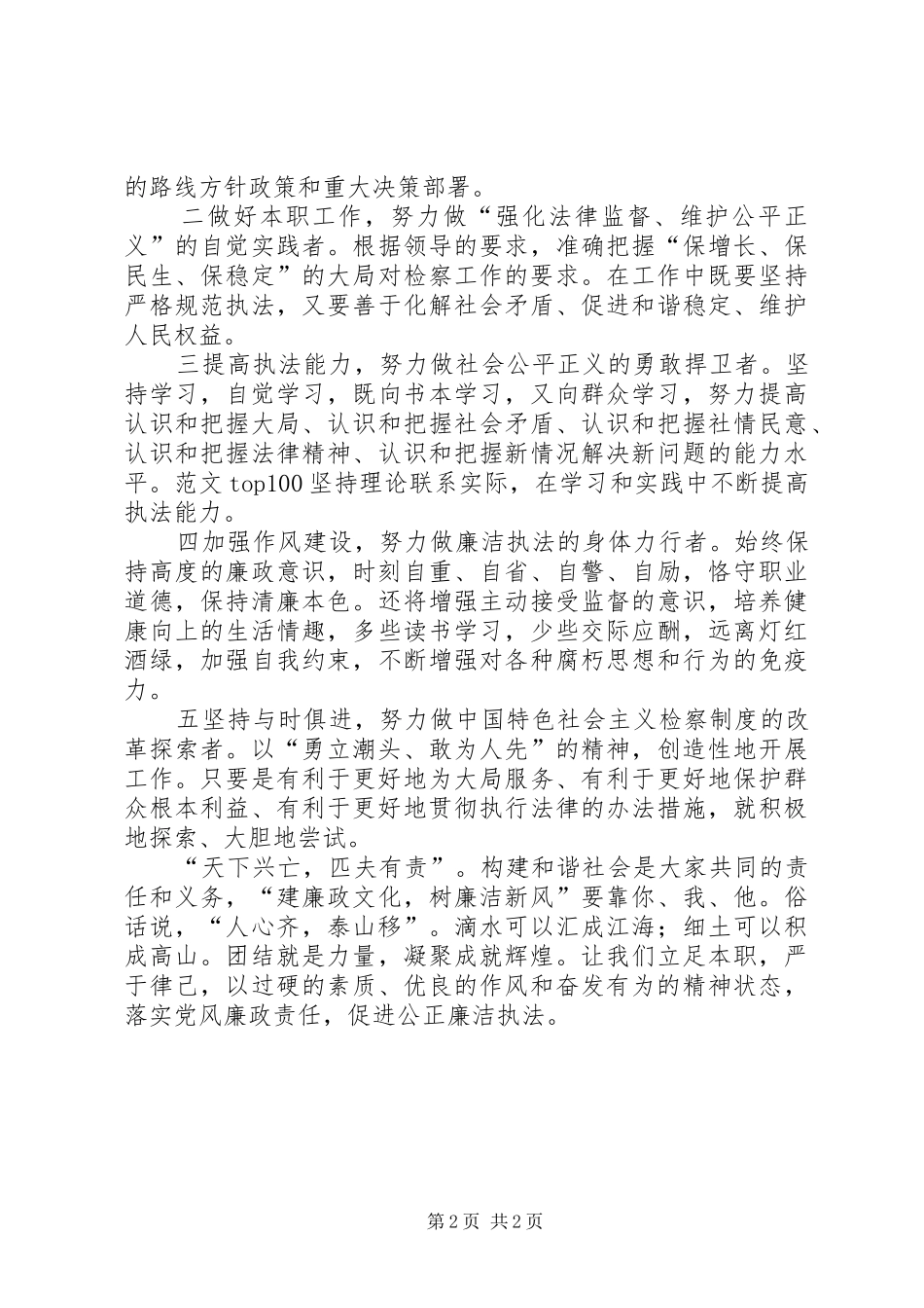 检察工作者XX年勤廉执法演讲稿_第2页