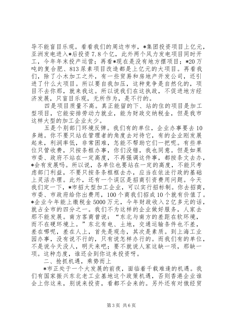 市委书记招商引资讲话_第3页