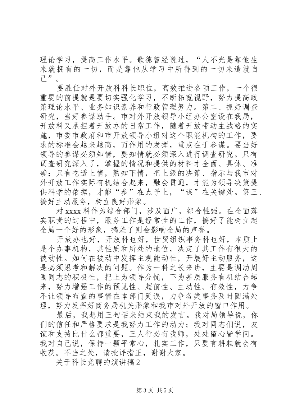 关于科长竞聘的演讲稿_第3页