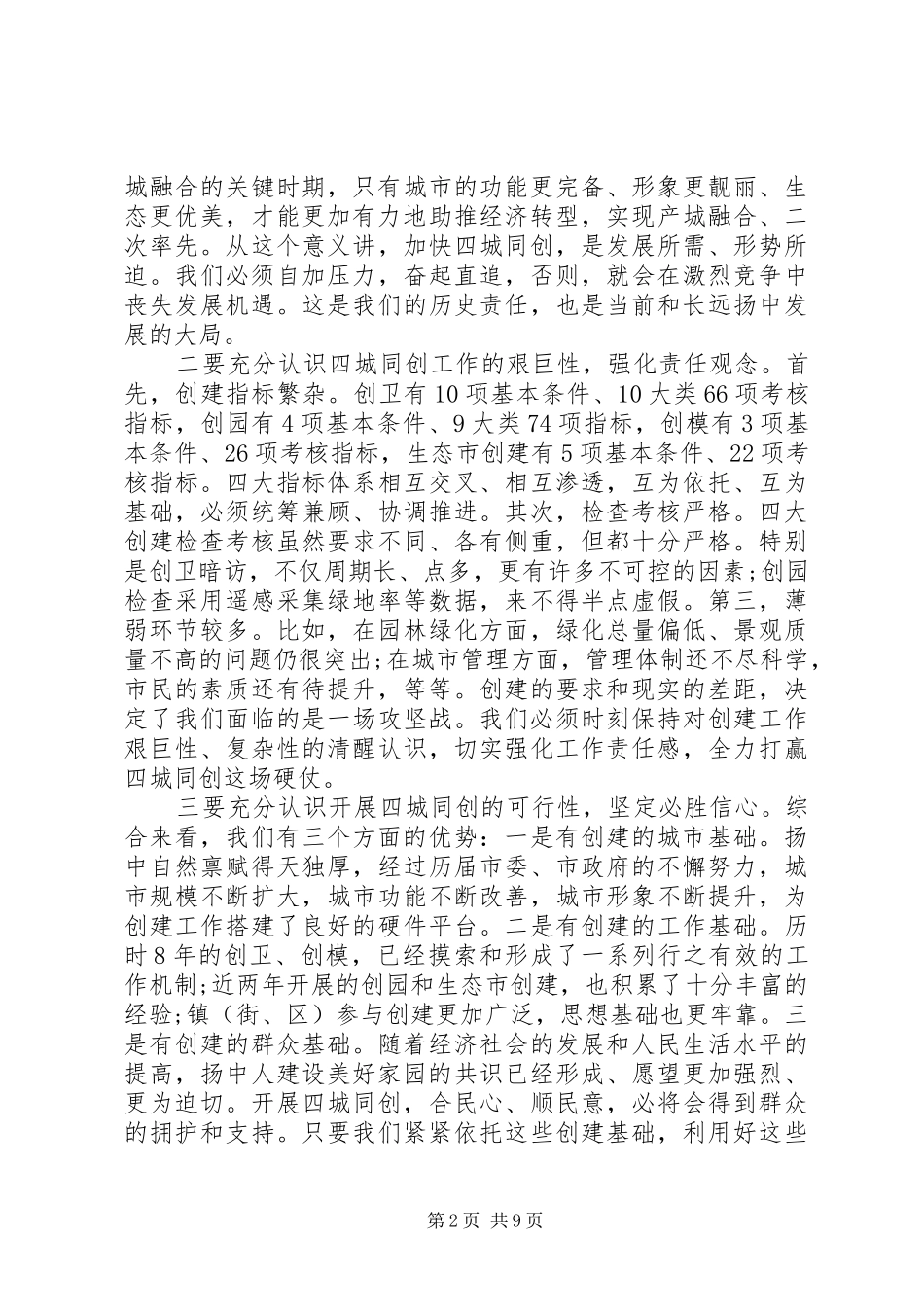 四城同创大会上的表态发言_第2页
