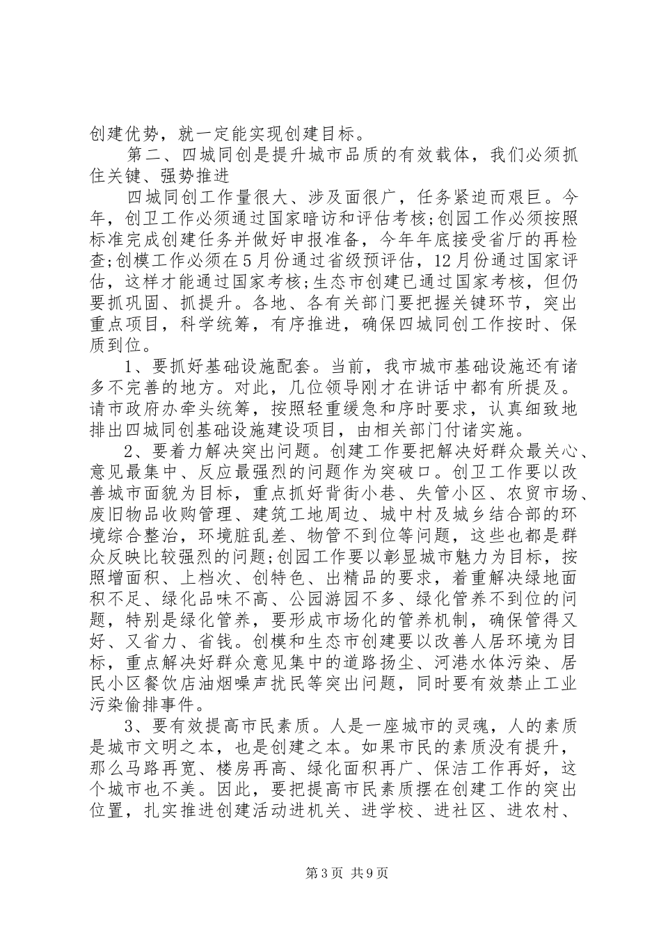 四城同创大会上的表态发言_第3页