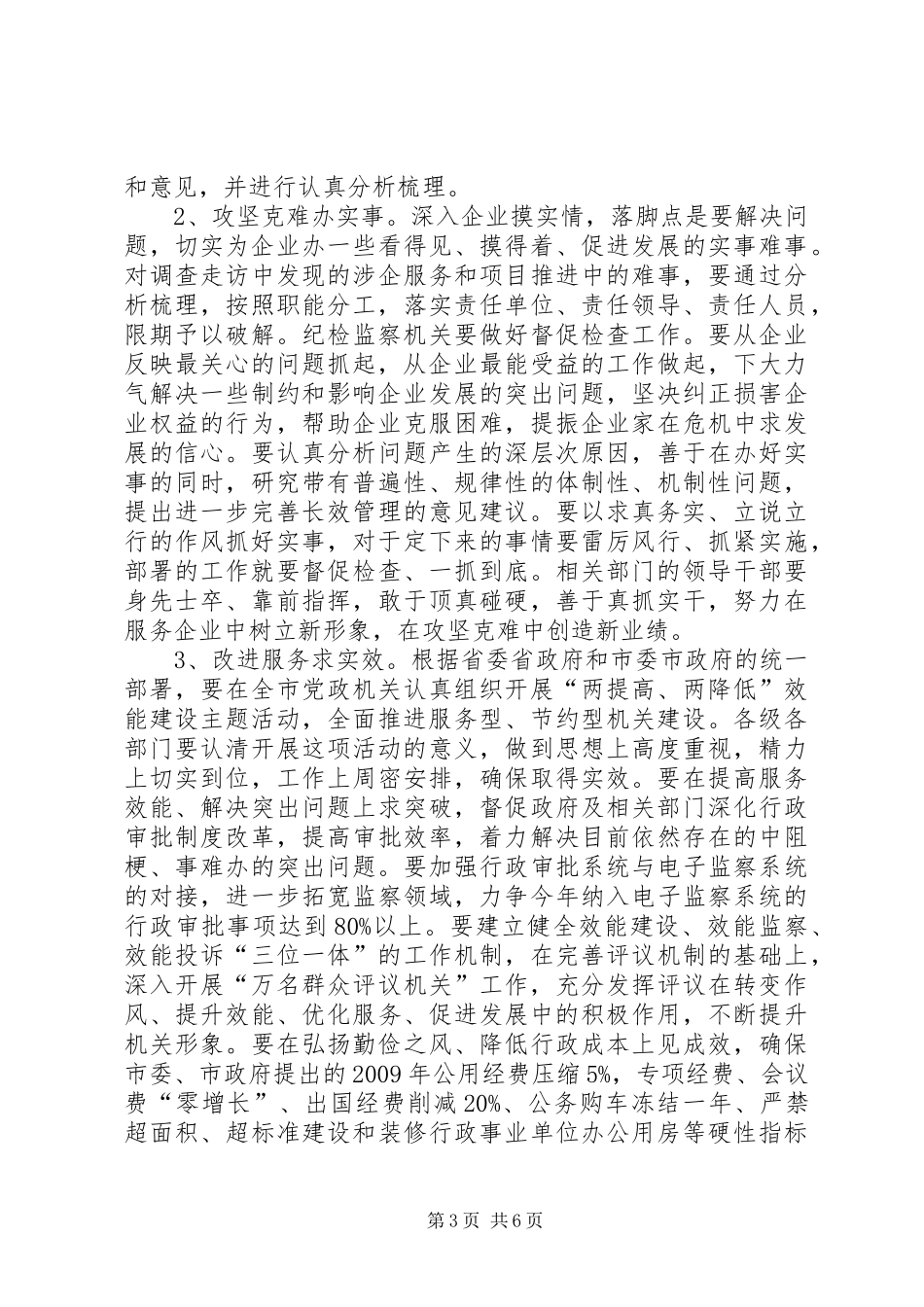纪检监察局专项行动动员会讲话_第3页