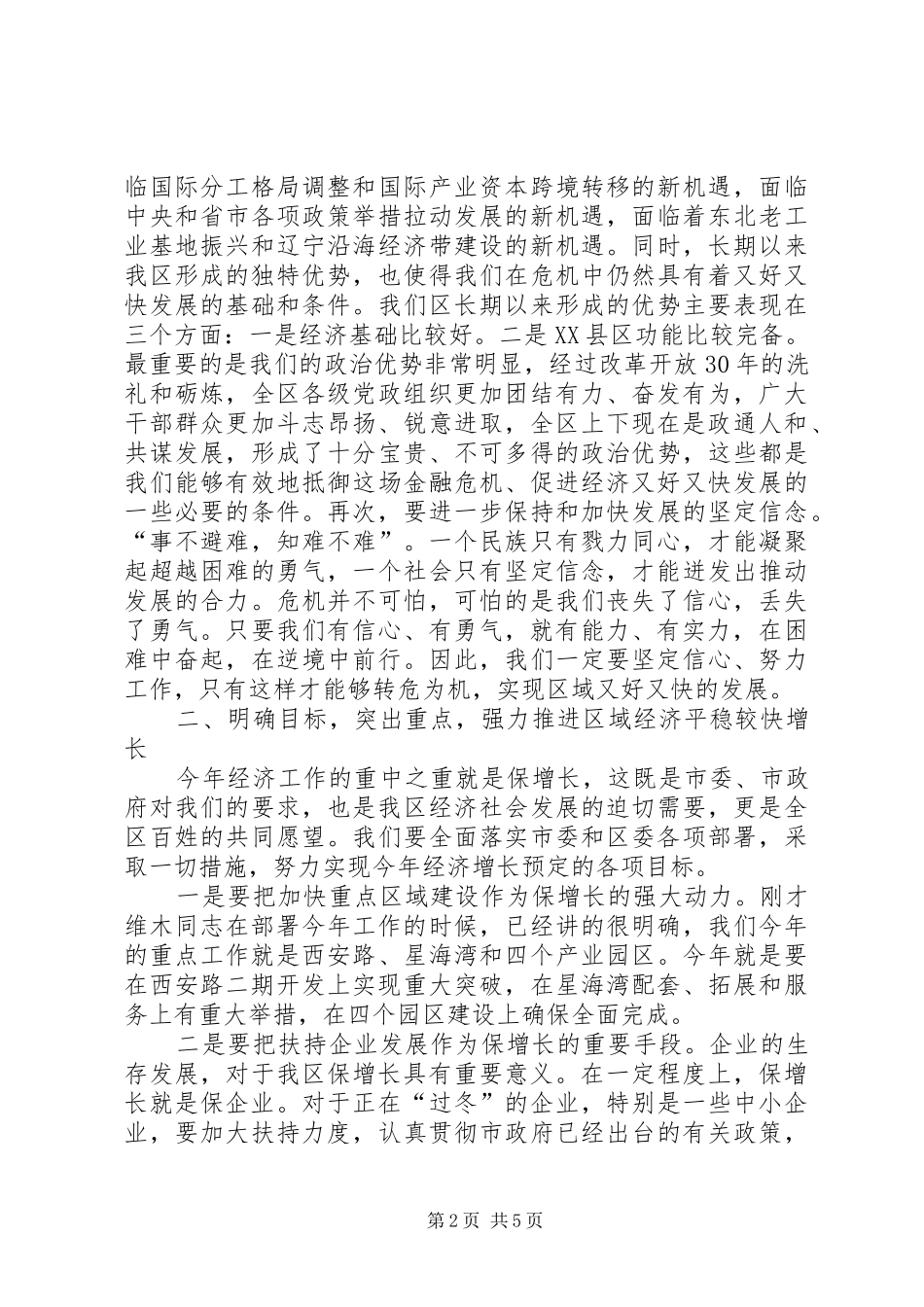 书记在经济工作会议上讲话_第2页