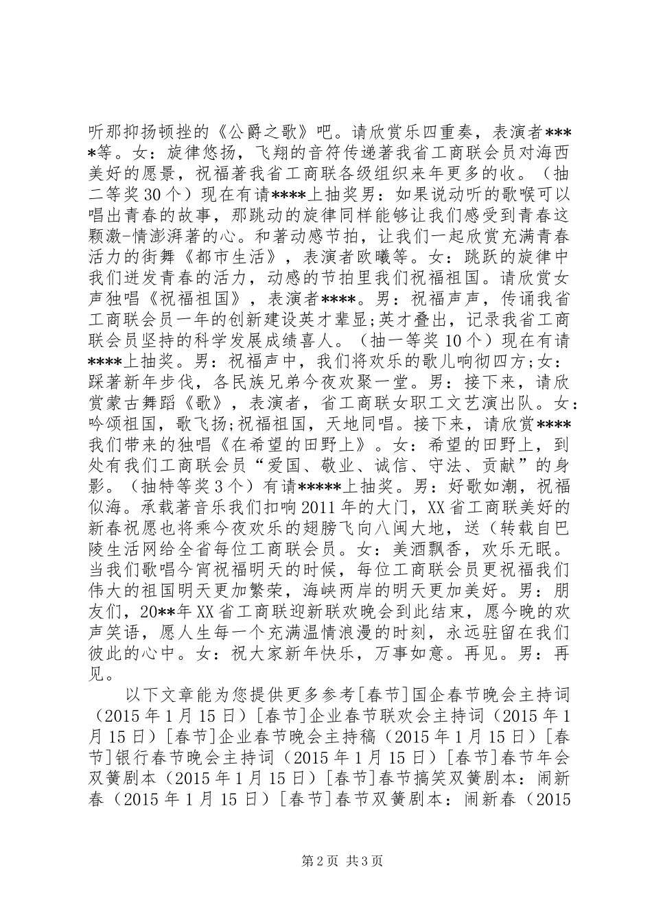 工商联春节晚会主持词_第2页