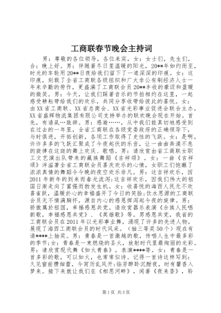 工商联春节晚会主持词