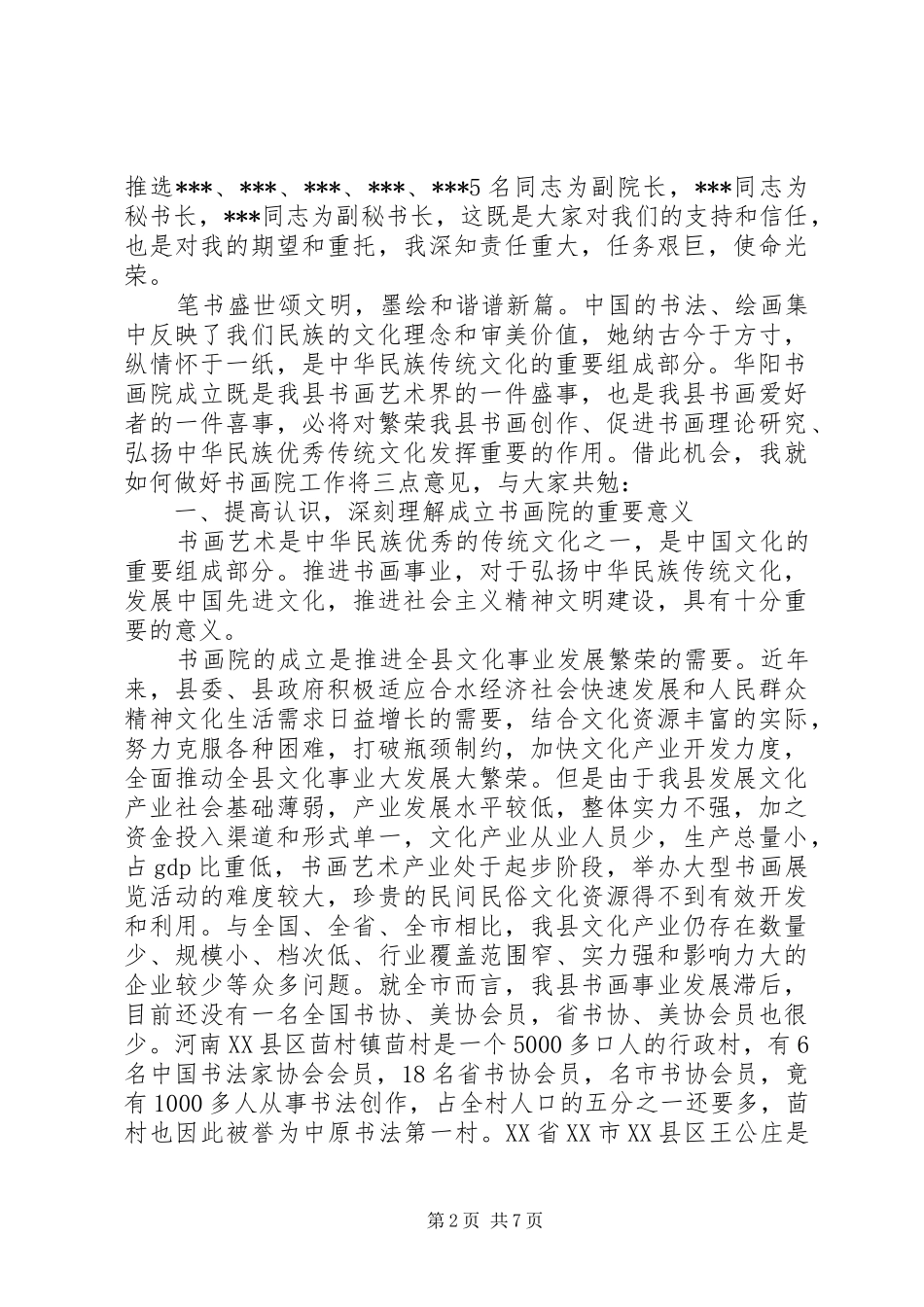 书画院成立大会上的讲话_第2页