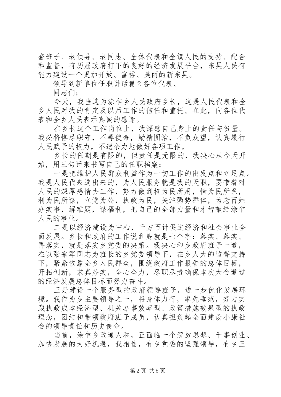 领导到新单位任职讲话_第2页