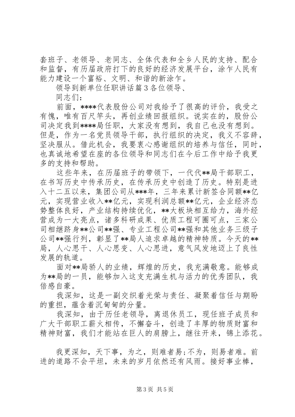 领导到新单位任职讲话_第3页