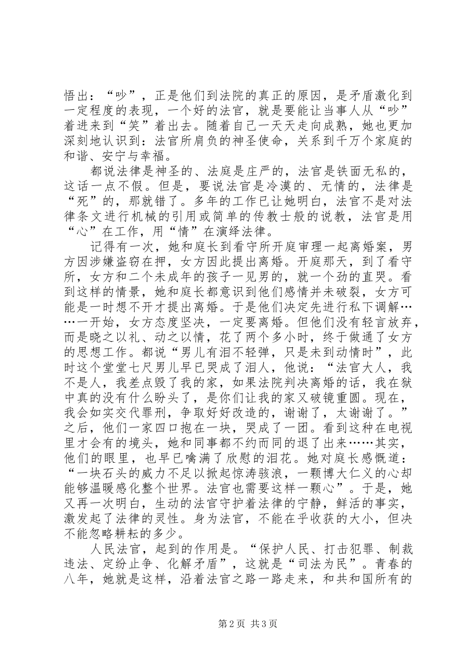 法官工作体会演讲稿_第2页