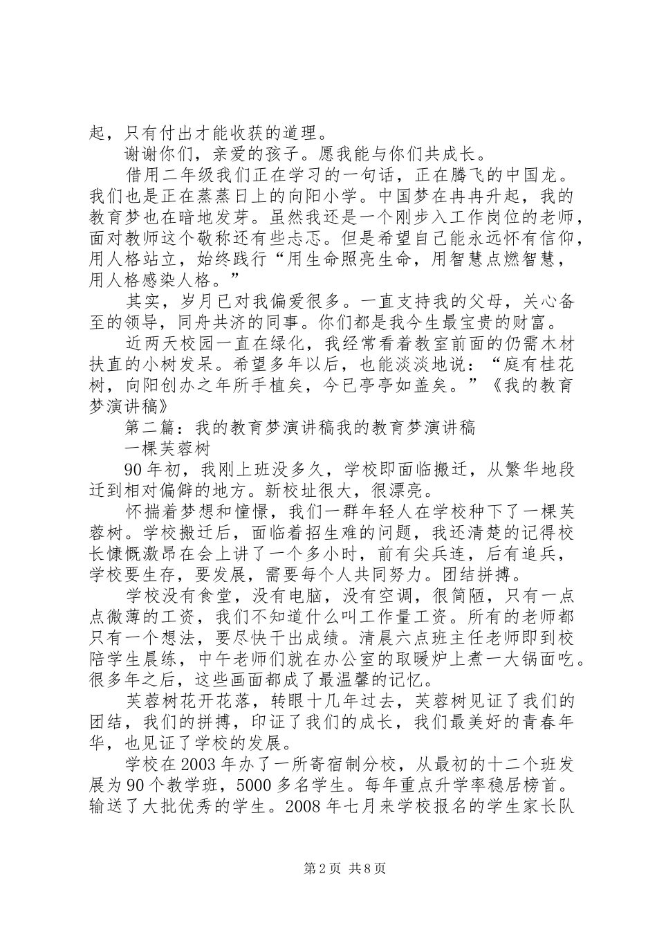 我的教育梦演讲稿_第2页