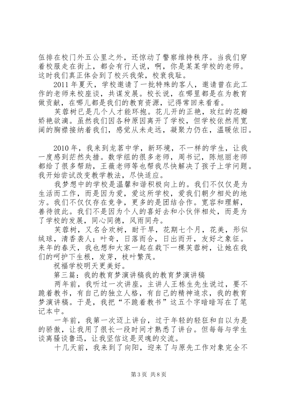 我的教育梦演讲稿_第3页