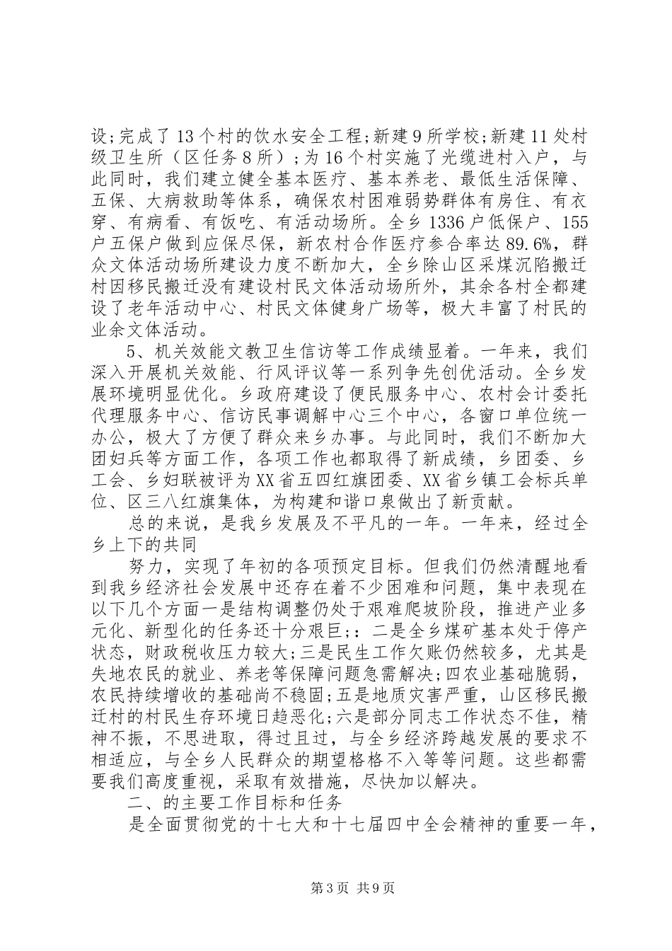 乡镇街道领导讲话稿：经济发展_第3页