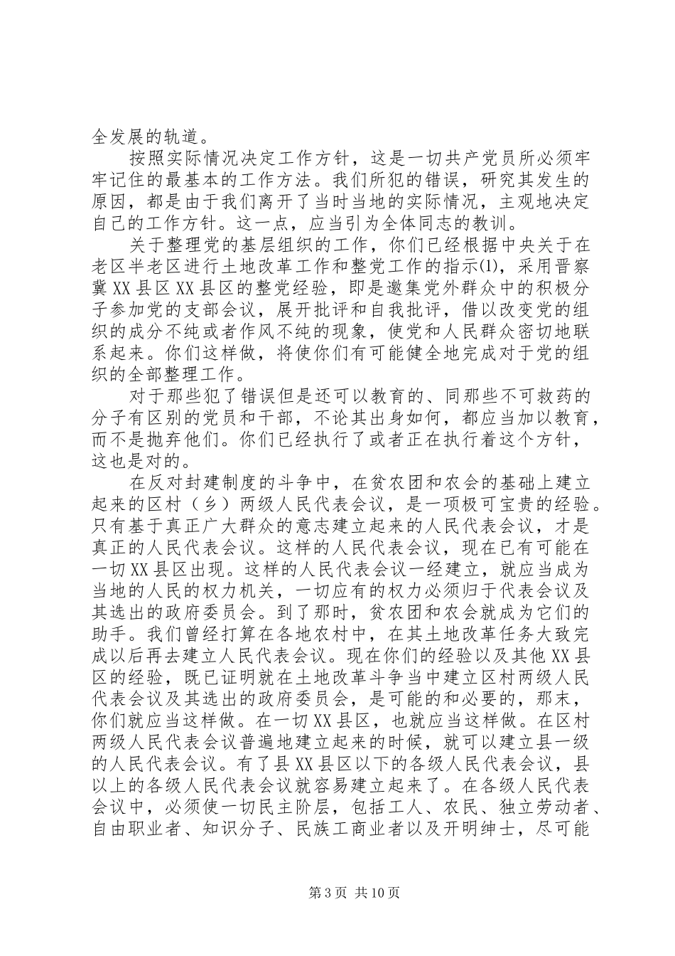 在晋绥干部会议上的讲话_第3页