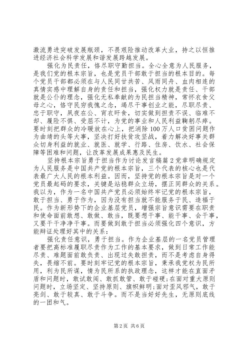 坚持根本宗旨勇于担当作为讨论发言稿_第2页
