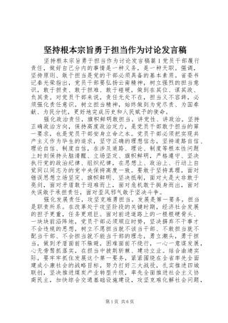 坚持根本宗旨勇于担当作为讨论发言稿