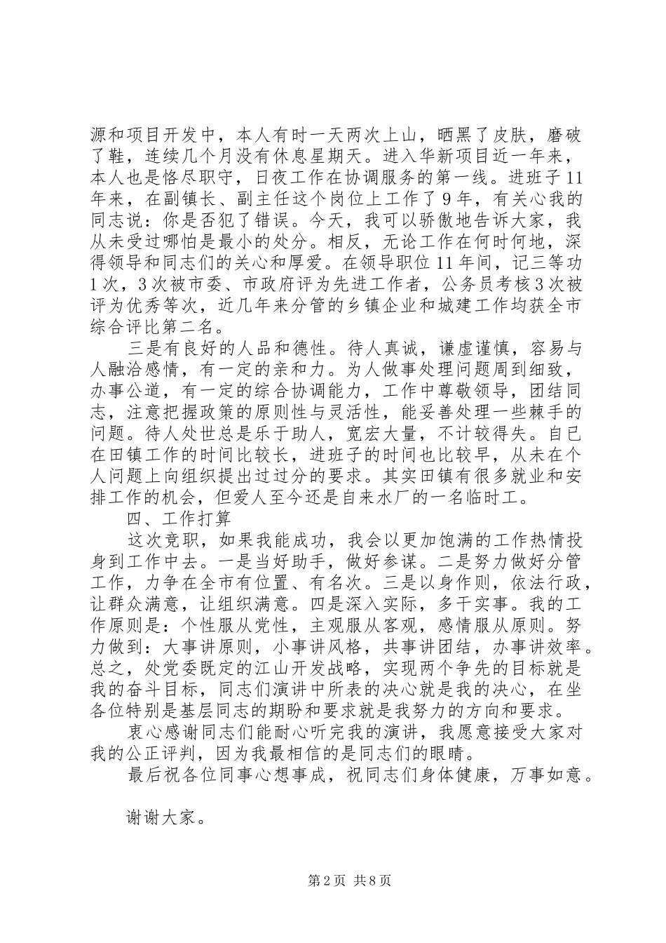 镇党委书记竞职演讲_第2页