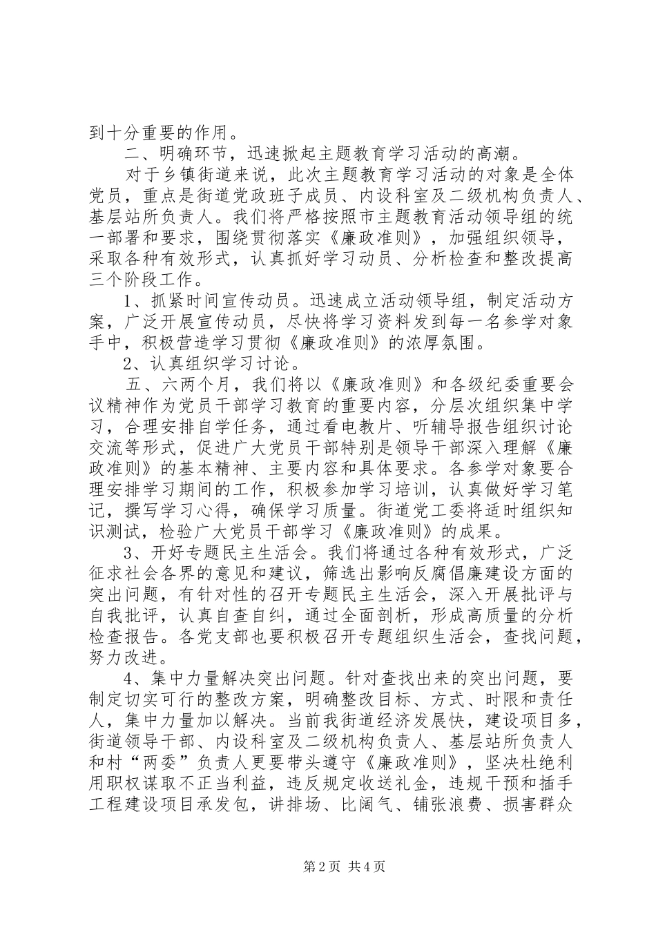 廉政准则学习教育会讲话_第2页